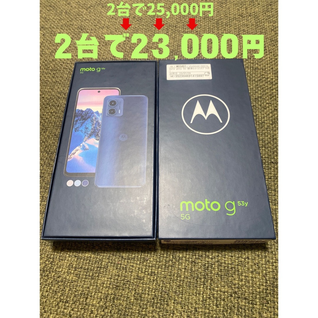 新品未使用 moto g53y 5G 5台セット モトローラ