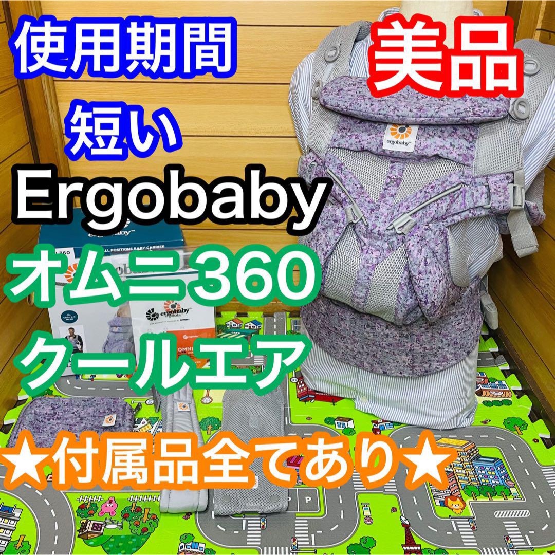 Ergobaby - 使用期間3ヶ月 美品 オムニ360クールエア ピンクデジカモ