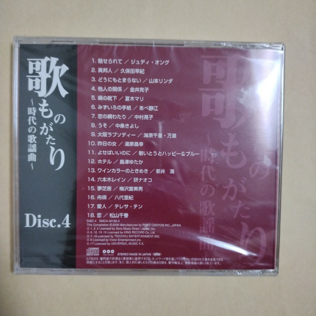 歌ものがたり 〜時代の歌謡曲〜    CD5枚組