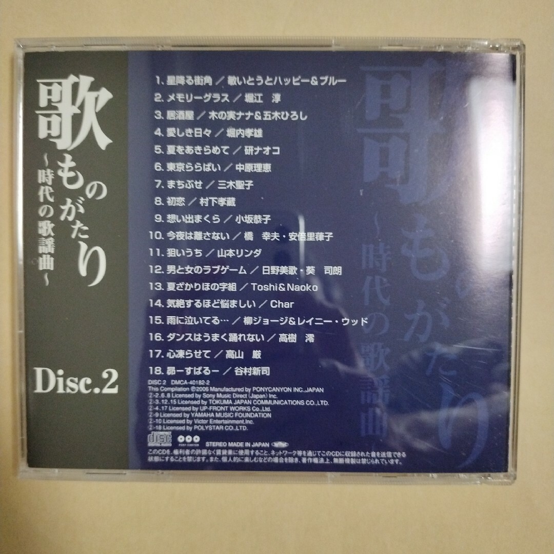 歌ものがたり 〜時代の歌謡曲〜    CD5枚組