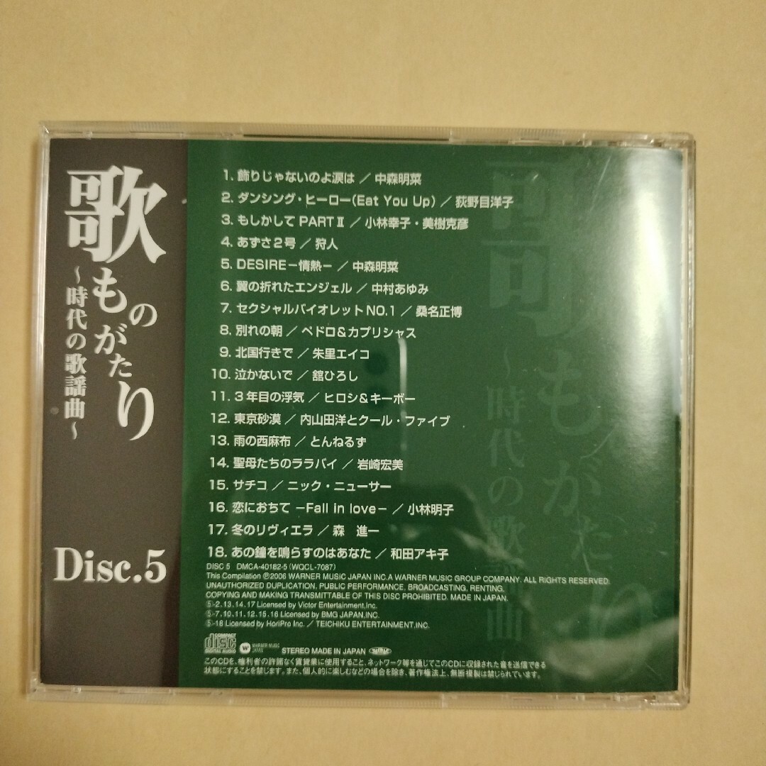 歌ものがたり 〜時代の歌謡曲〜    CD5枚組