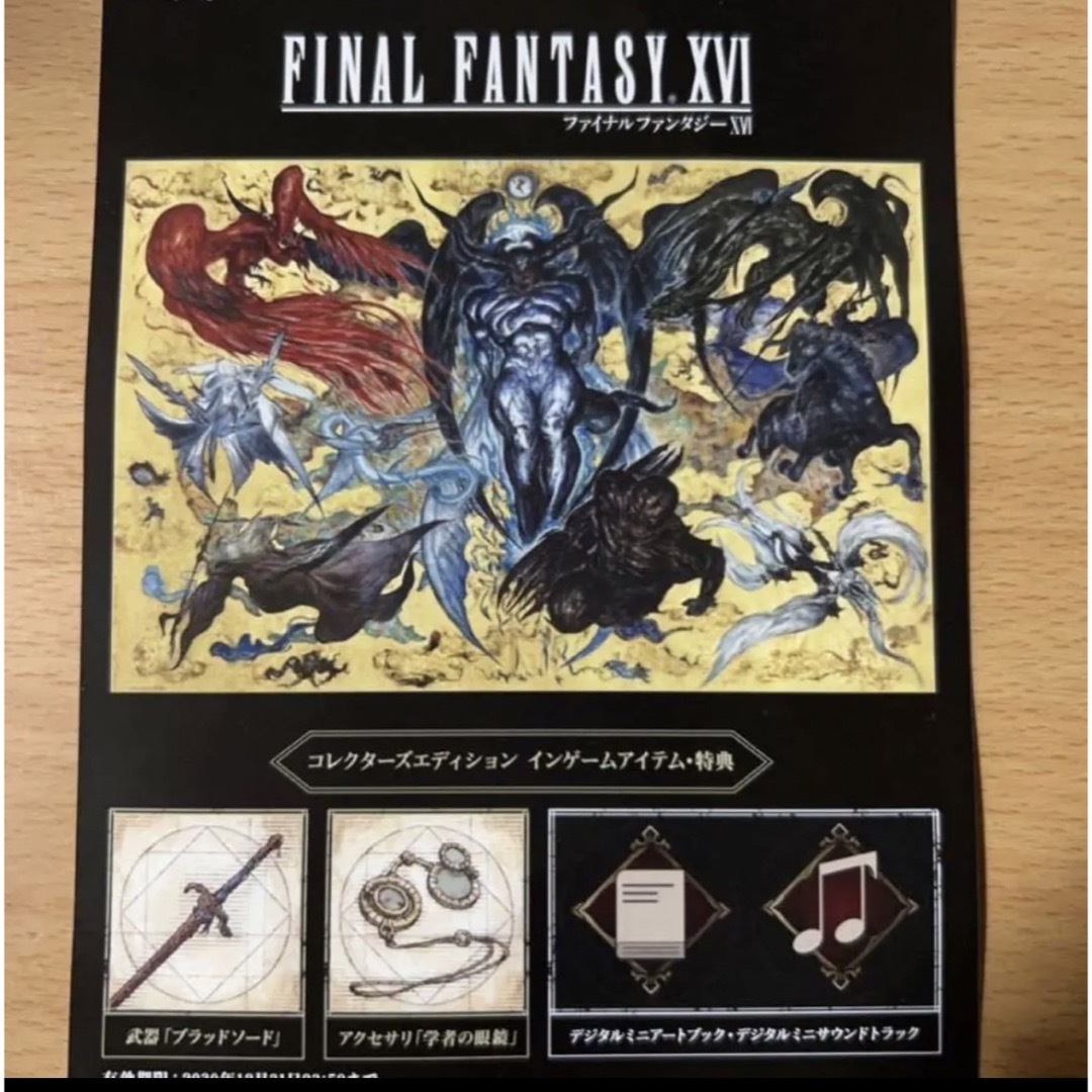 ファイナルファンタジー16 コレクターズエディション限定 特典の通販