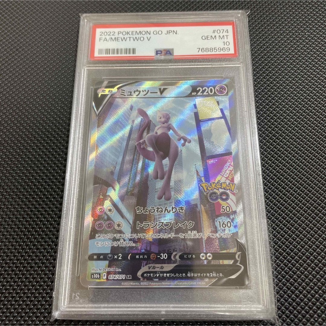 ポケモンカード　ミュウツーV SA PSA10 ❗️