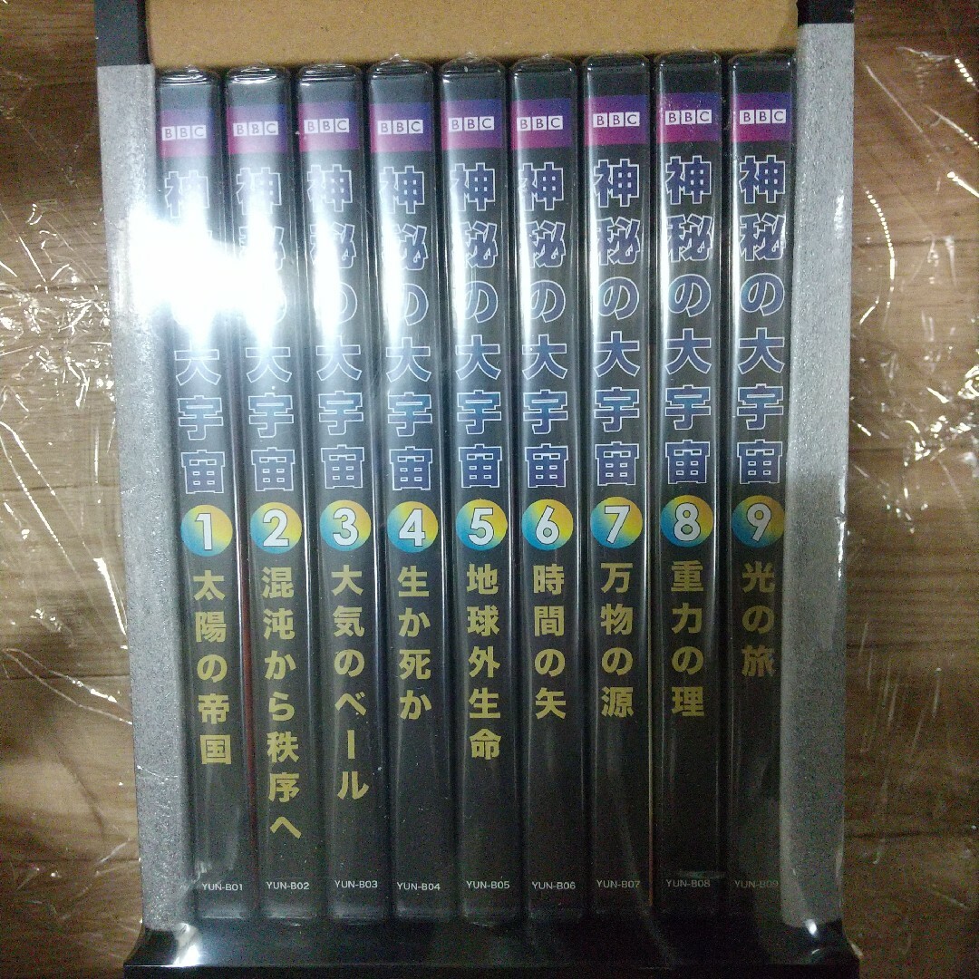 神秘の大宇宙 DVD 全９巻