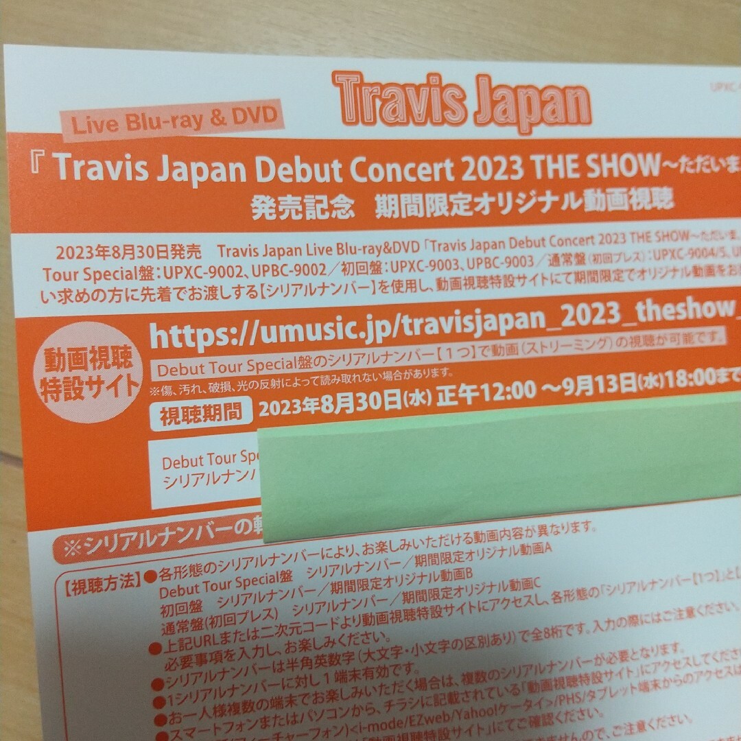 Johnny's - Travis Japan Debut Tour Special盤 新品未開封の通販 by