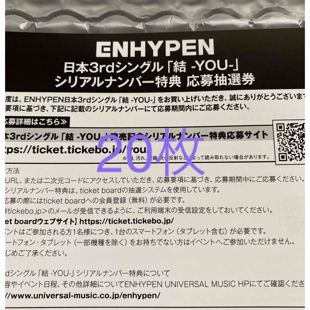 enhypen 結　you シリアルナンバー　20枚　即日発送