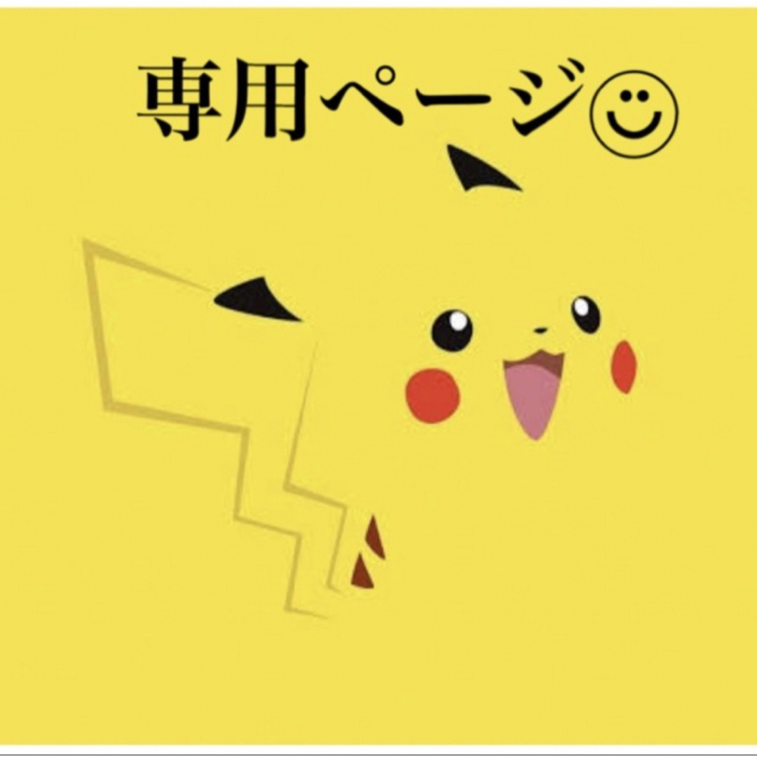 ポケモン - cさん◡̈⃝♡専用ページの通販 by 子どもグッズ