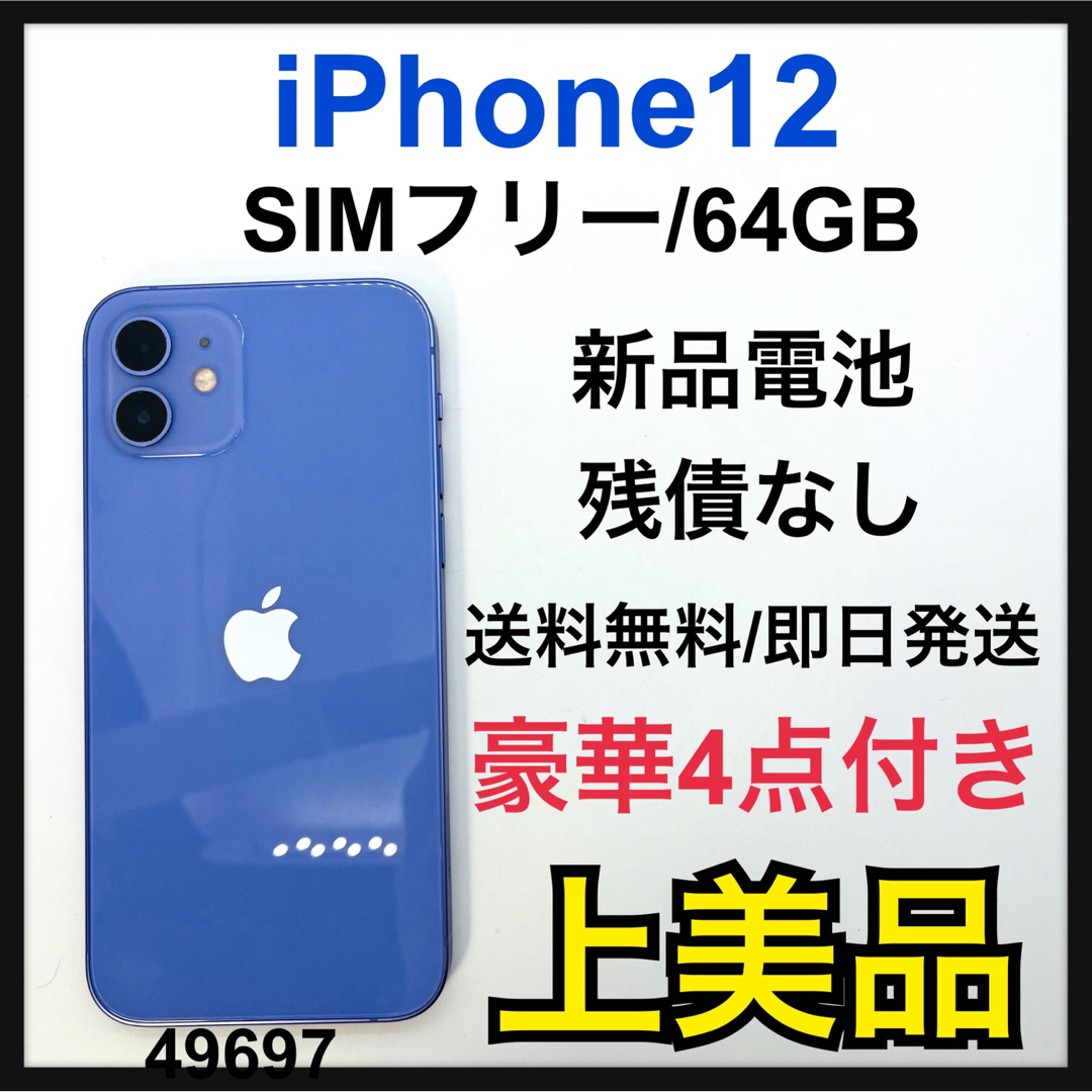 A 新品電池 iPhone 12 パープル 64 GB SIMフリー 本体-uwasnet.org