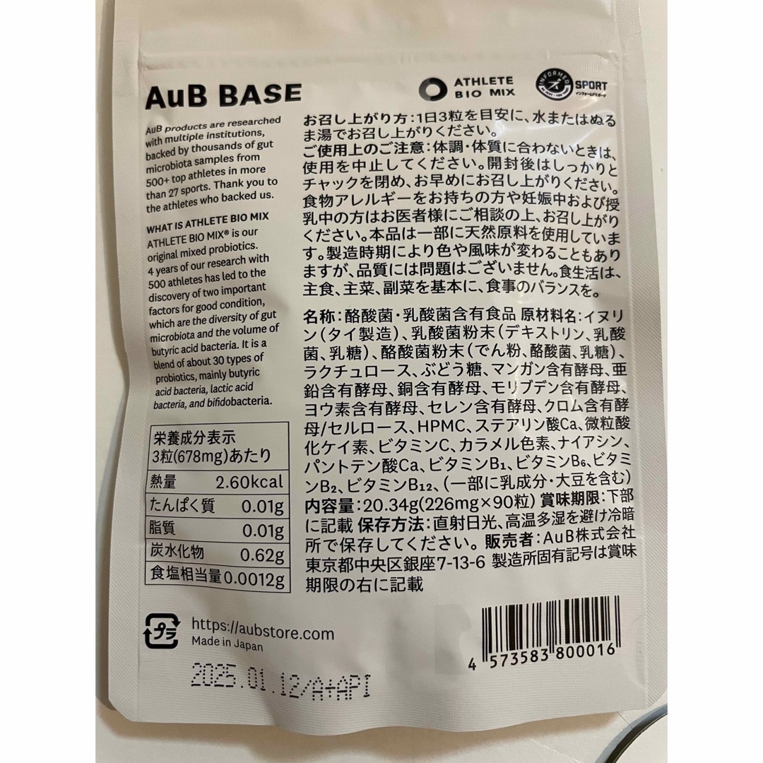 オーブベース　2袋セット　AuB BASE