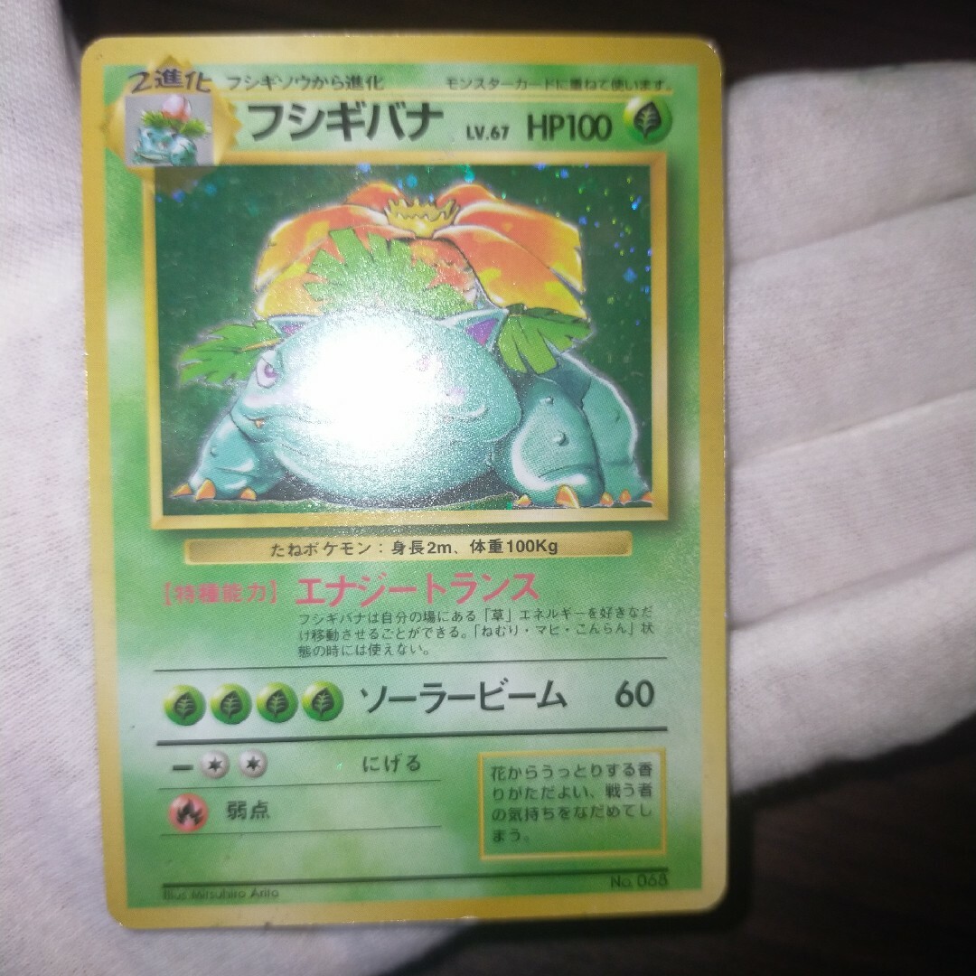 中古magiでの配送方法ポケモンカード 旧裏 初版 渦巻き フシギバナ