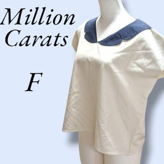 ミリオンカラッツ(Million Carats)のMillion Carats♡ミリオンカラッツ✨ノースリーブカラー ブラウス F(シャツ/ブラウス(半袖/袖なし))