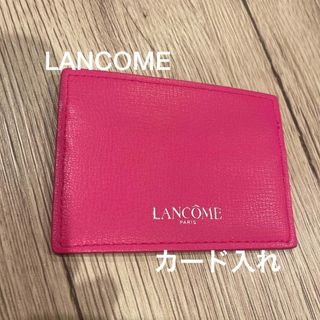 ランコム(LANCOME)のLANCOME  カード入れ(名刺入れ/定期入れ)