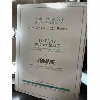 ティファニー(Tiffany & Co.)のティファニー　婚姻届(結婚/出産/子育て)