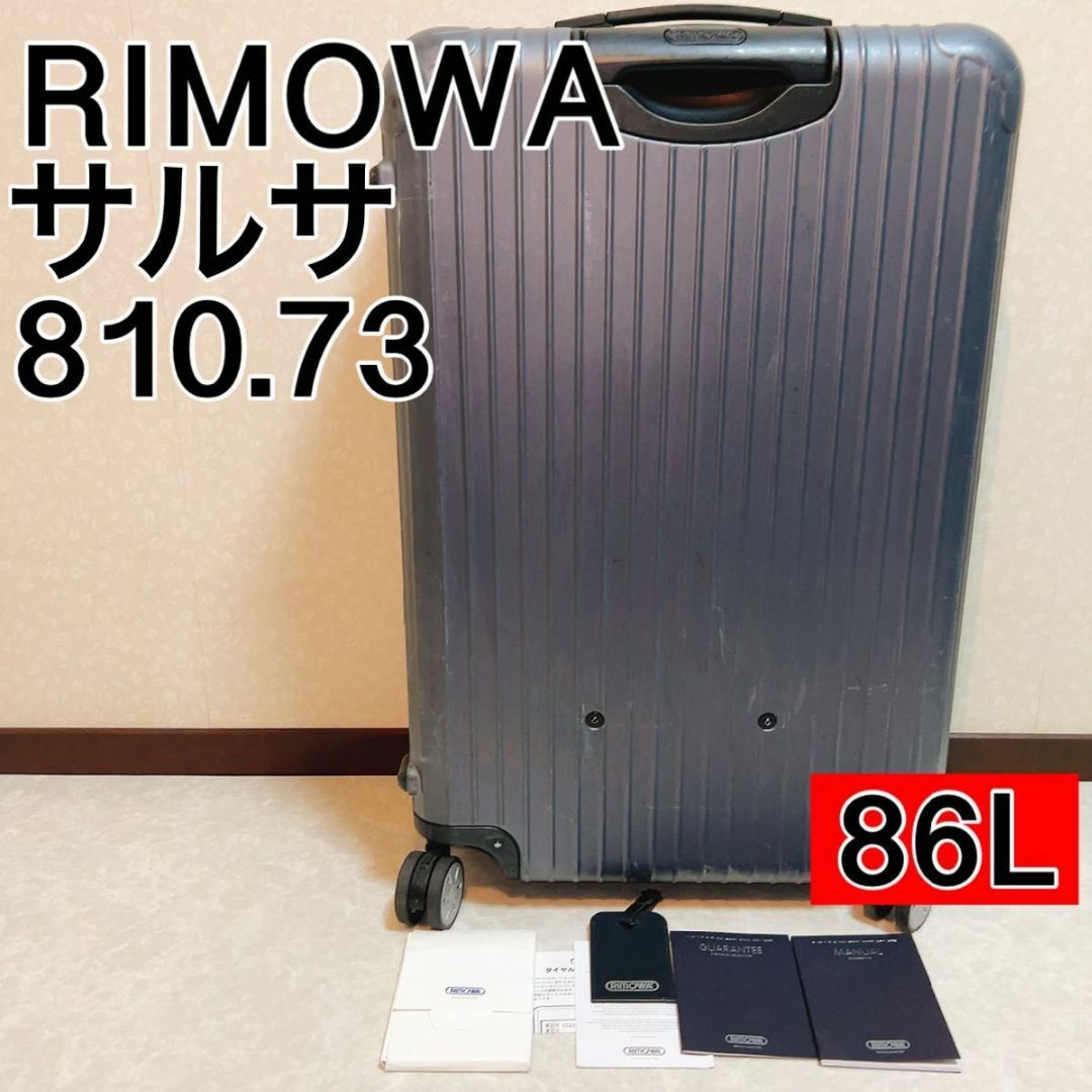 リモワ　RIMOWA サルサ　マットグレー　86L