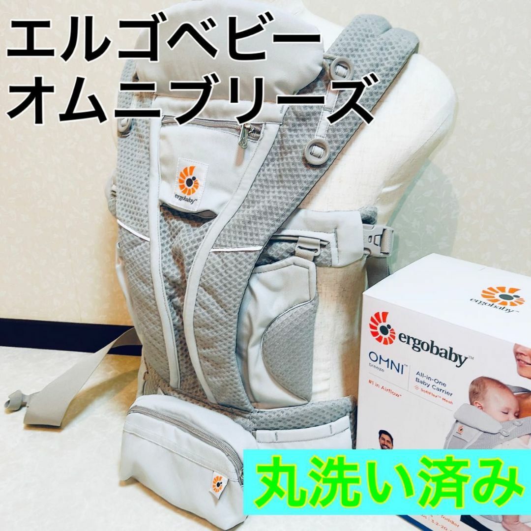 【極美品！】　エルゴベビー　ergobaby 抱っこ紐　オムニブリーズ