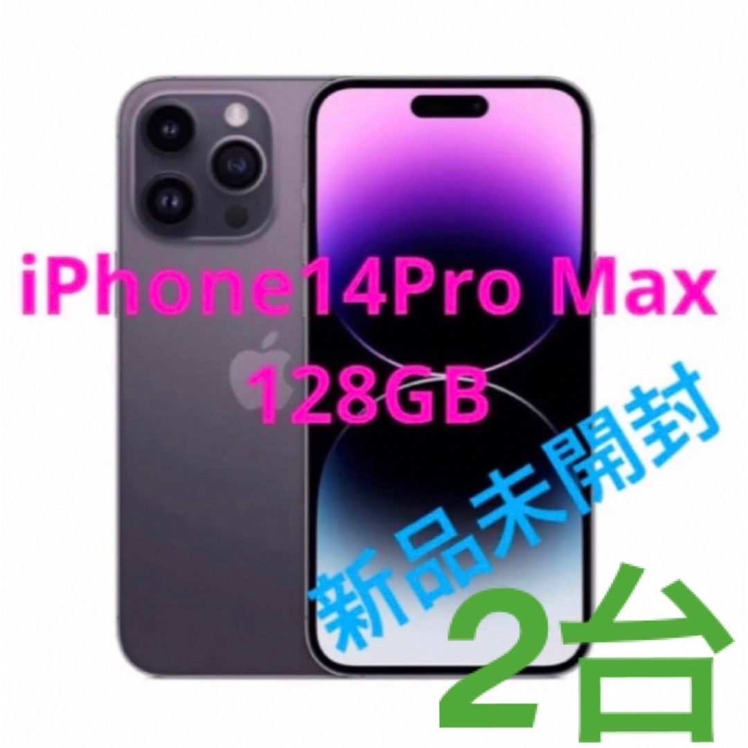 iPhone14 pro max 128GB simフリー　新品 未開封 未使用