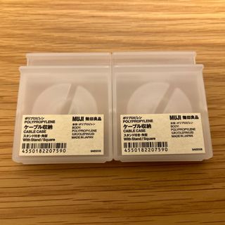 ムジルシリョウヒン(MUJI (無印良品))のポリプロピレン ケーブル収納 無印良品 2個セット(ケース/ボックス)