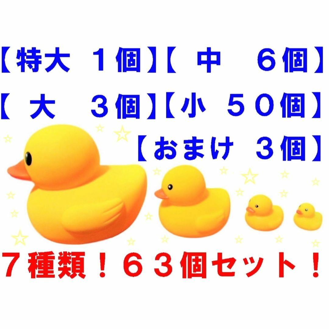 アヒルちゃん おまけ付き ６３個 セット ウキウキ お風呂 4