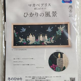 マカベアリス 刺繍キットの通販 36点 | フリマアプリ ラクマ