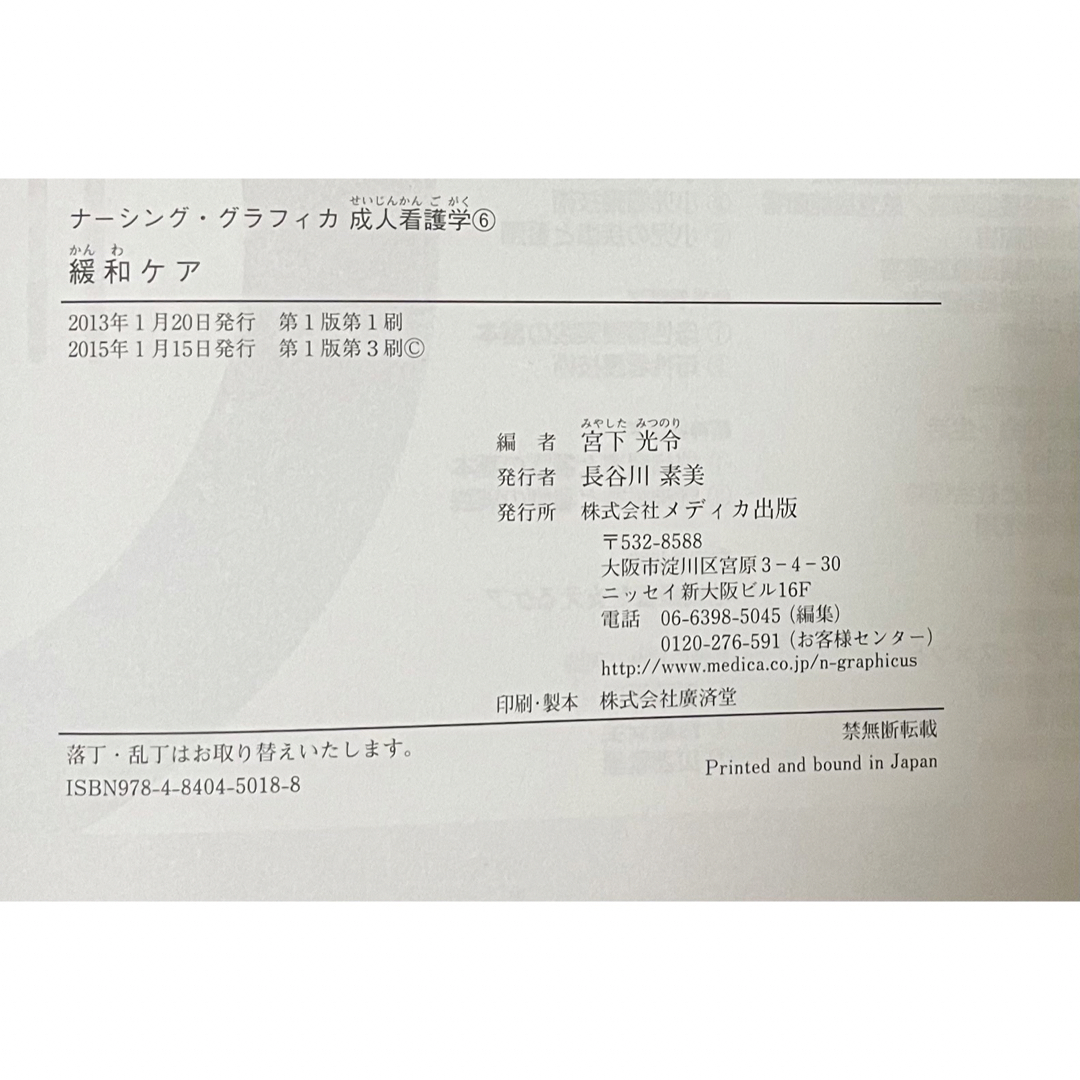 成人看護学⑥緩和ケア エンタメ/ホビーの本(健康/医学)の商品写真