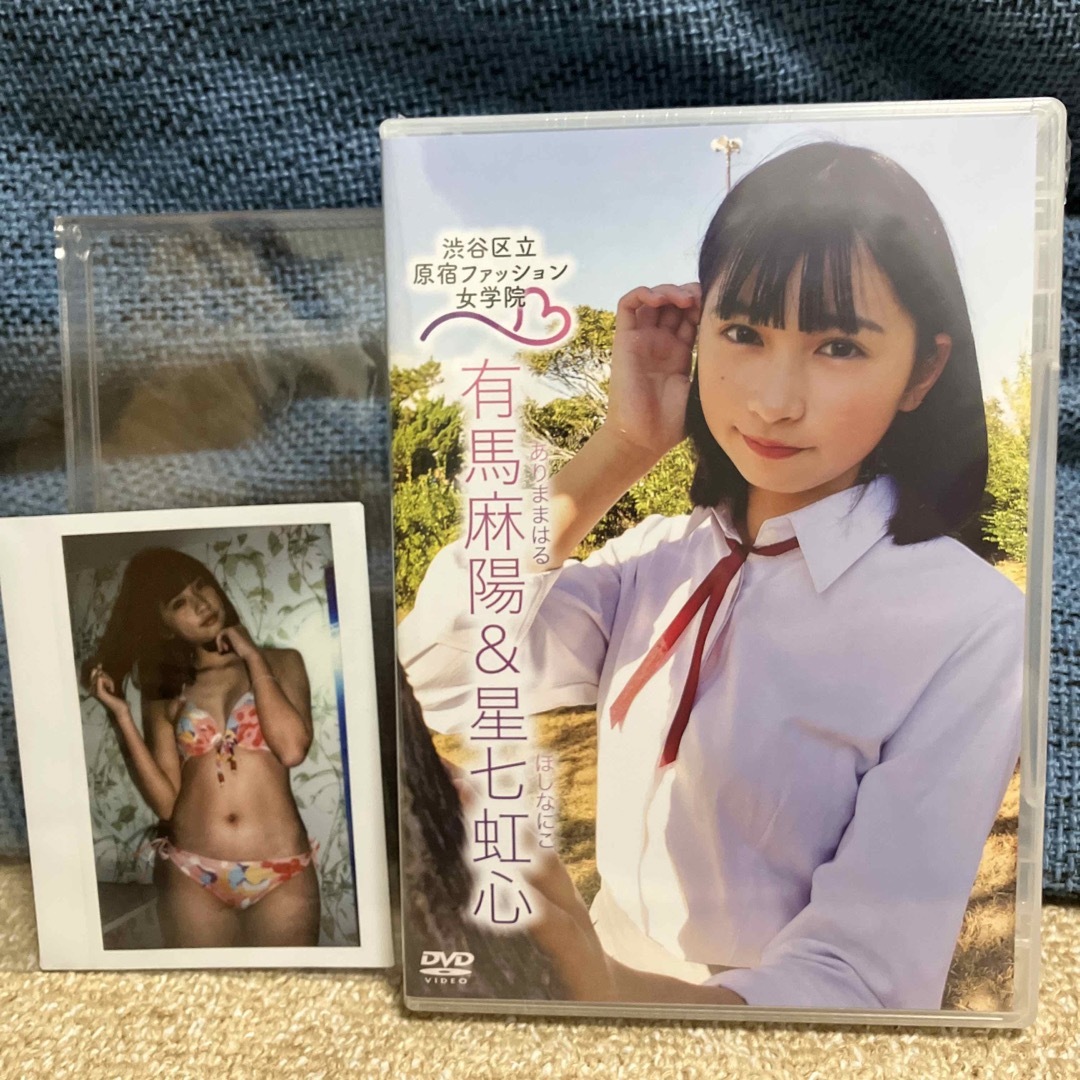 渋谷区立原宿ファッション女学院8　有馬麻陽&星七虹心 エンタメ/ホビーのDVD/ブルーレイ(アイドル)の商品写真