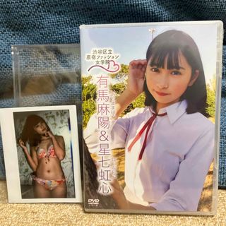 渋谷区立原宿ファッション女学院8　有馬麻陽&星七虹心(アイドル)