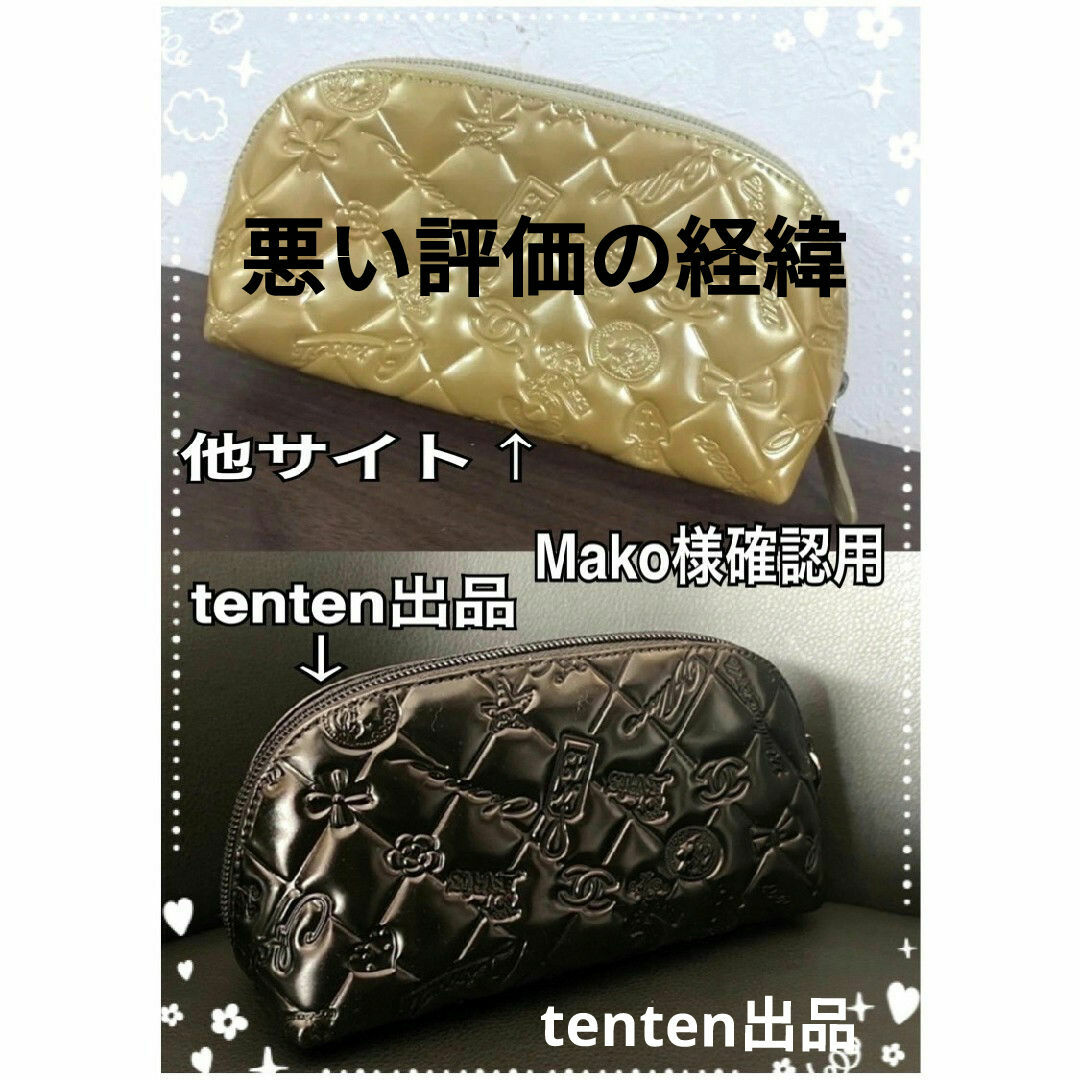 Mako様より悪い評価経緯 | フリマアプリ ラクマ