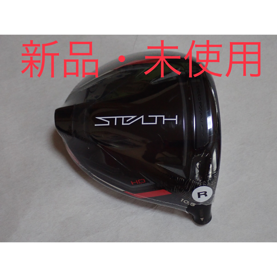 人気デザイン 【新品】STEALTH ステルスHD ドライバーヘッド １W 10.5