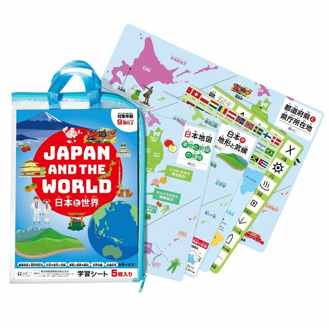 桜弥生 お風呂地図ポスター5枚セット良質な連絡袋付日本地図、世界地図、地図記号、