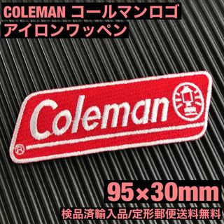 コールマン(Coleman)のCOLEMAN コールマン ロゴ アイロンワッペン パッチ 95×30mm 16(その他)