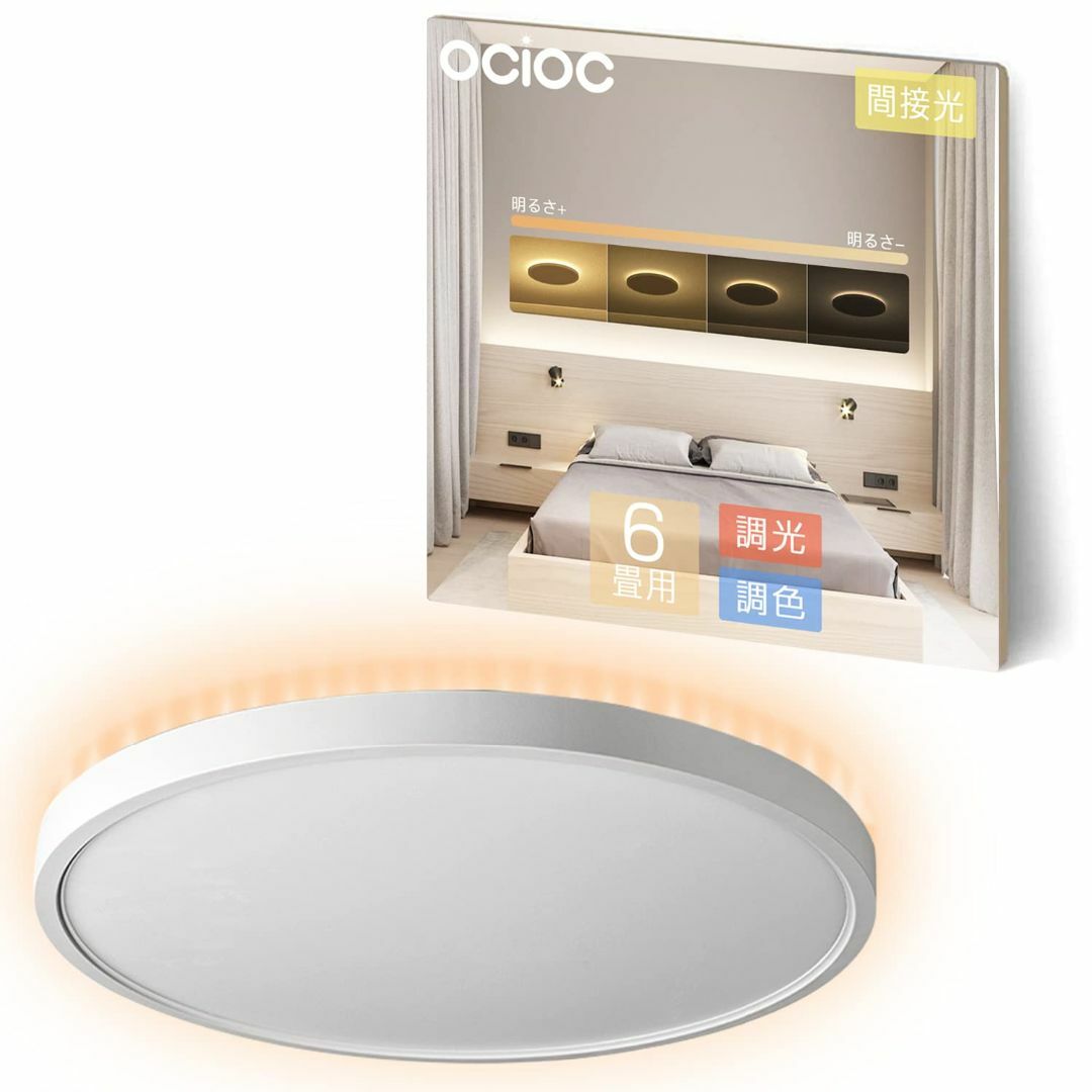 【節電-5年】OCIOC LEDシーリングライト 間接光-調光可能 3240LM