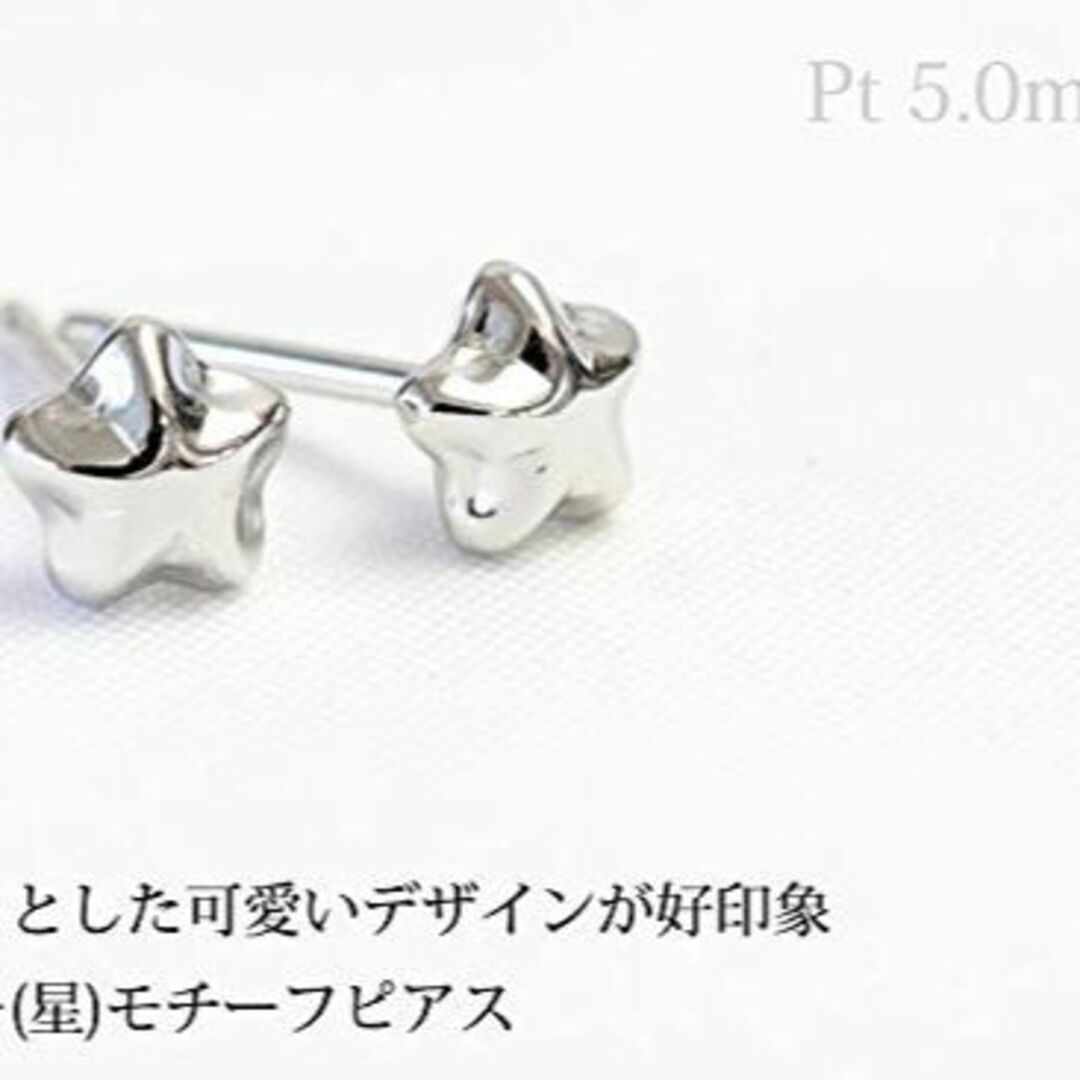 【ジュエリーエクセレンテ】プラチナ セカンドピアス 軸太 0.9mm スター 星 6