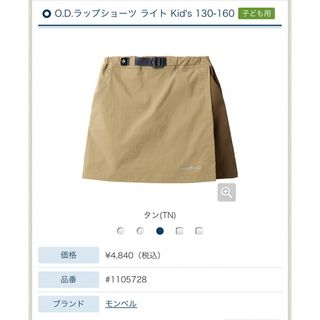 モンベル(mont bell)の最終価格mont-bell 140cm女の子セット(登山用品)