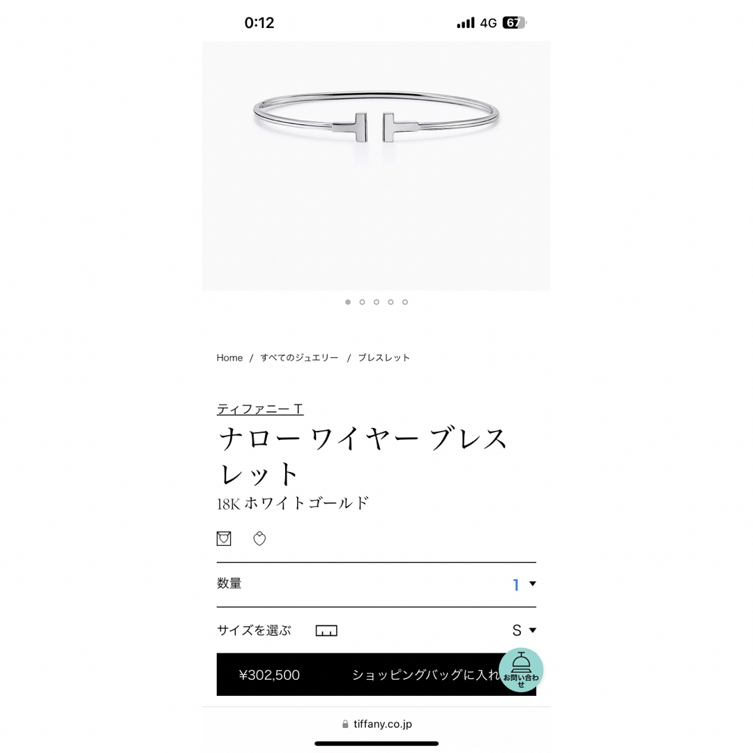 Tiffany & Co.(ティファニー)の【おにゃんこぽん様専用】Tiffany ブレスレット　ティファニーT レディースのアクセサリー(ブレスレット/バングル)の商品写真