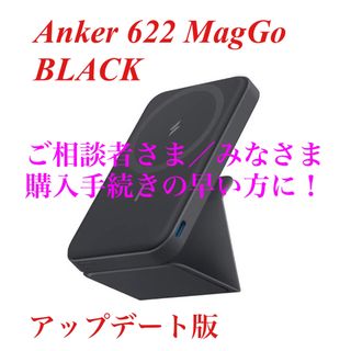 アンカー(Anker)のアンカー /Anker 622 Magnetic Battery MagGo(バッテリー/充電器)