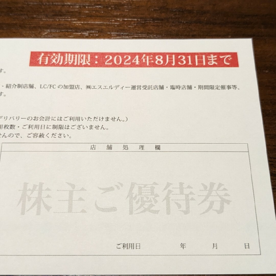 ダイヤモンドダイニング　株主優待18,000円分 チケットの優待券/割引券(レストラン/食事券)の商品写真