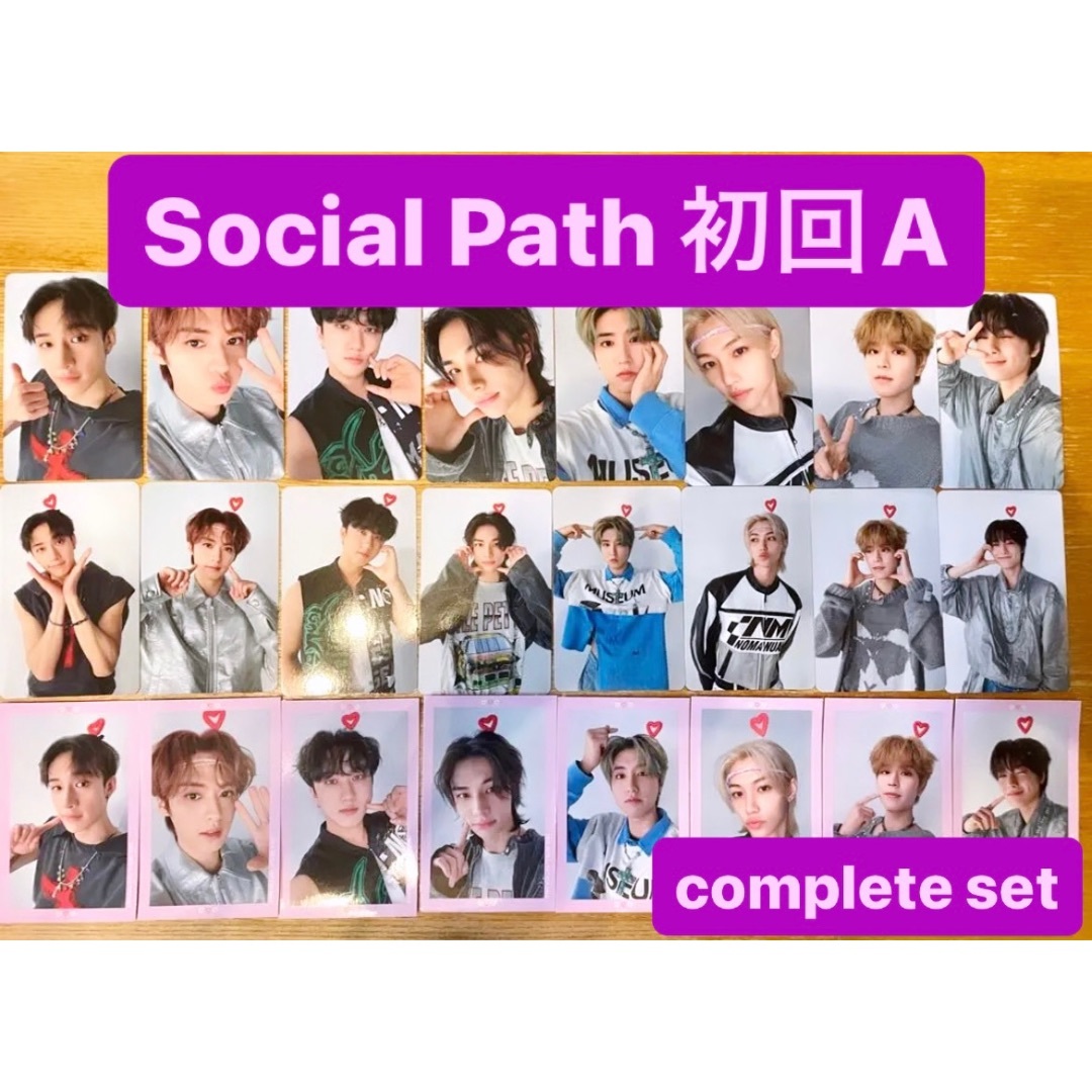 StrayKids Social Path 初回A トレカ コンプ 24種 - K-POP/アジア