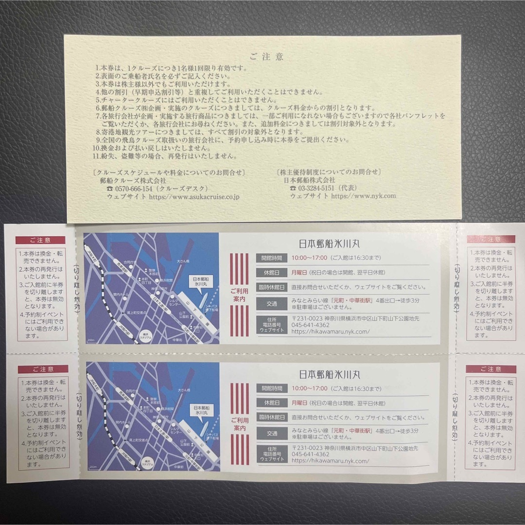 日本郵船　飛鳥クルーズ　氷川丸　株主優待券 チケットの優待券/割引券(その他)の商品写真