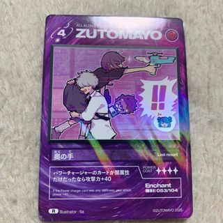 ずとまよカード  ずっと真夜中でいいのに。　R 奥の手(ミュージシャン)