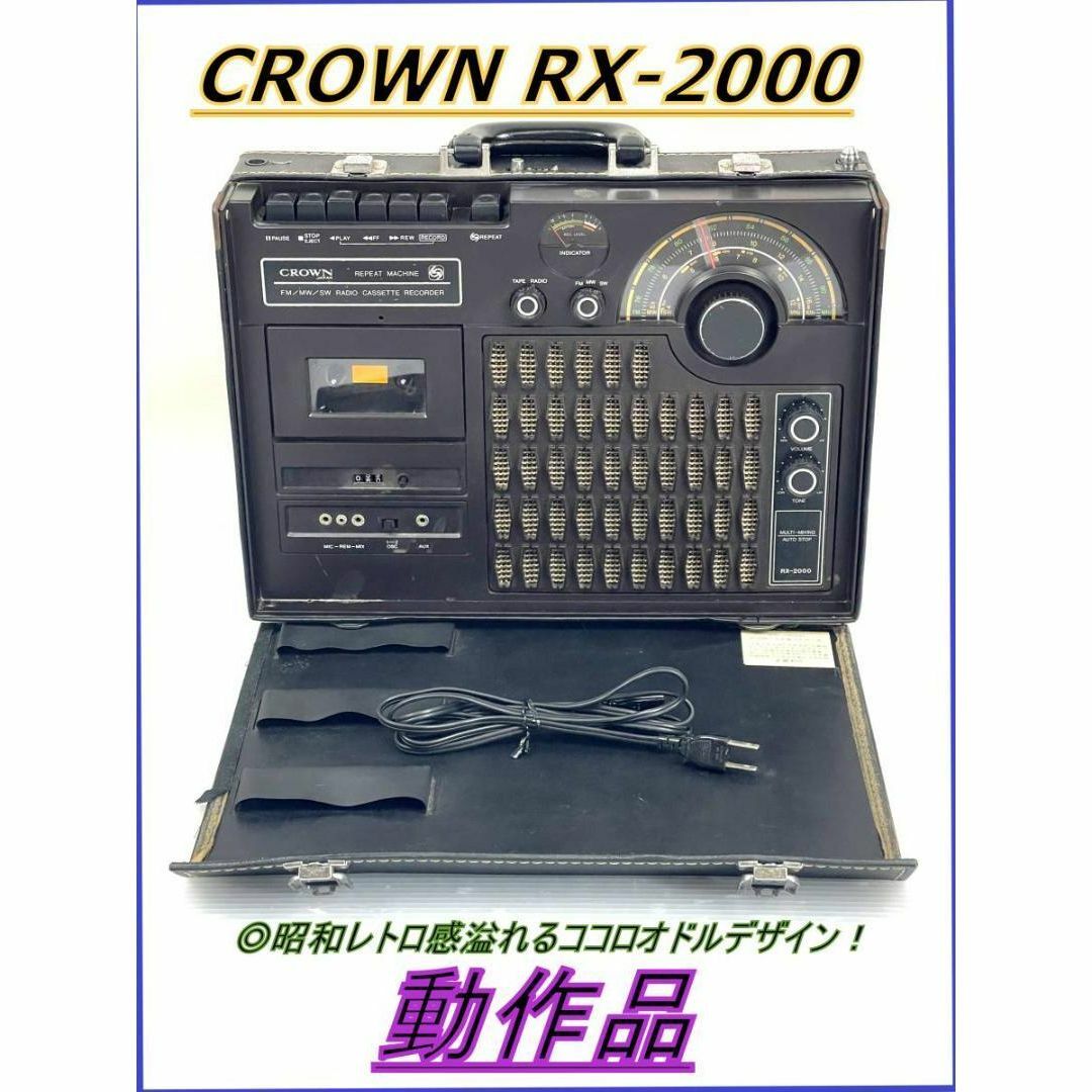 定番人気 銘機/稀少動作品】CROWN ラジカセ 【銘機/稀少動作品】CROWN ...