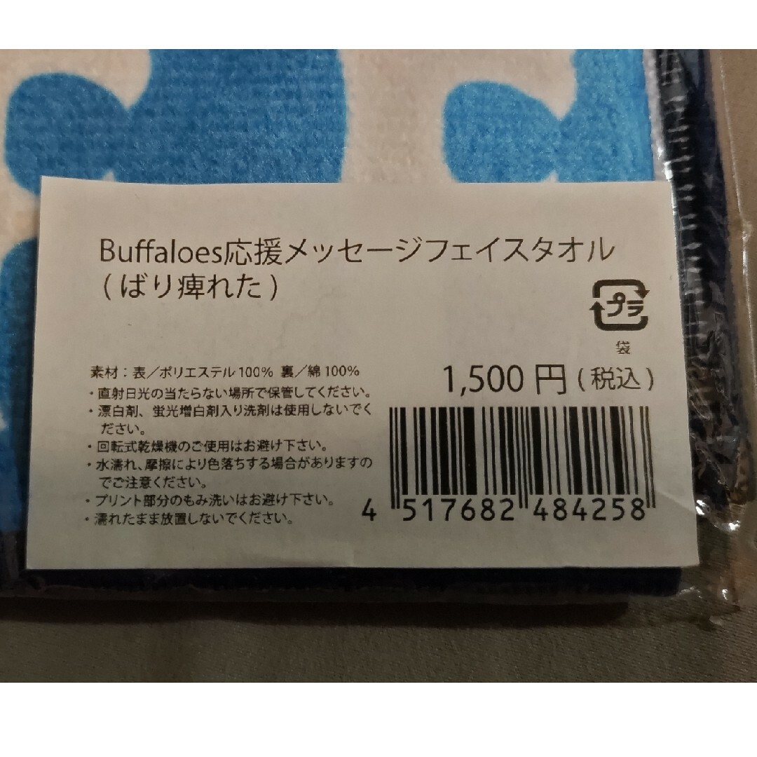 オリックス・バファローズ(オリックスバファローズ)の【神戸限定】Buffaloes応援メッセージフェイスタオル スポーツ/アウトドアの野球(応援グッズ)の商品写真