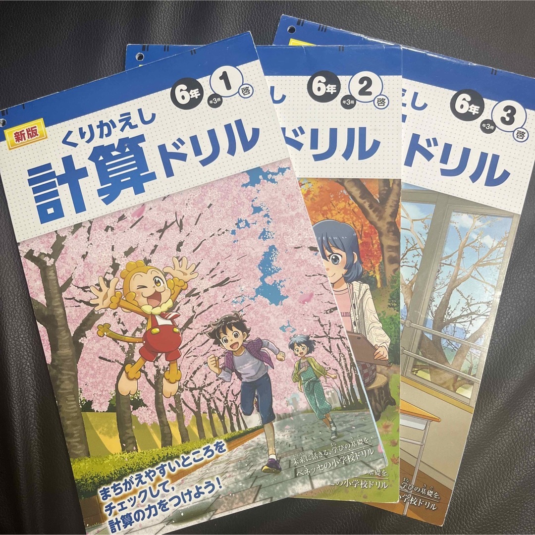 くりかえし計算ドリル 6年 1学期〜3学期 エンタメ/ホビーの本(語学/参考書)の商品写真