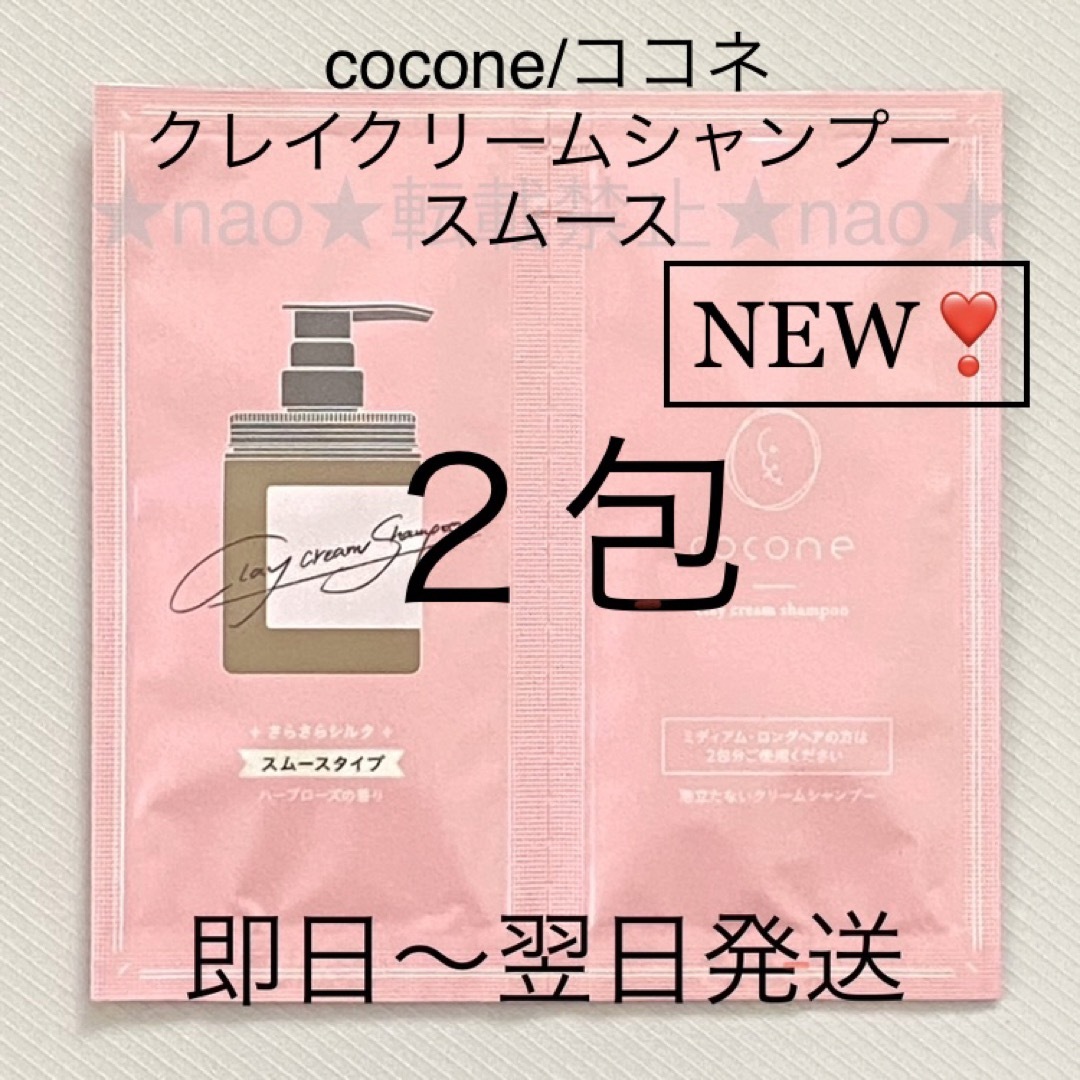 新発売❣️【２包】cocone/ココネ クレイクリームシャンプー モイストタイプの通販 by my-n's shop｜ラクマ