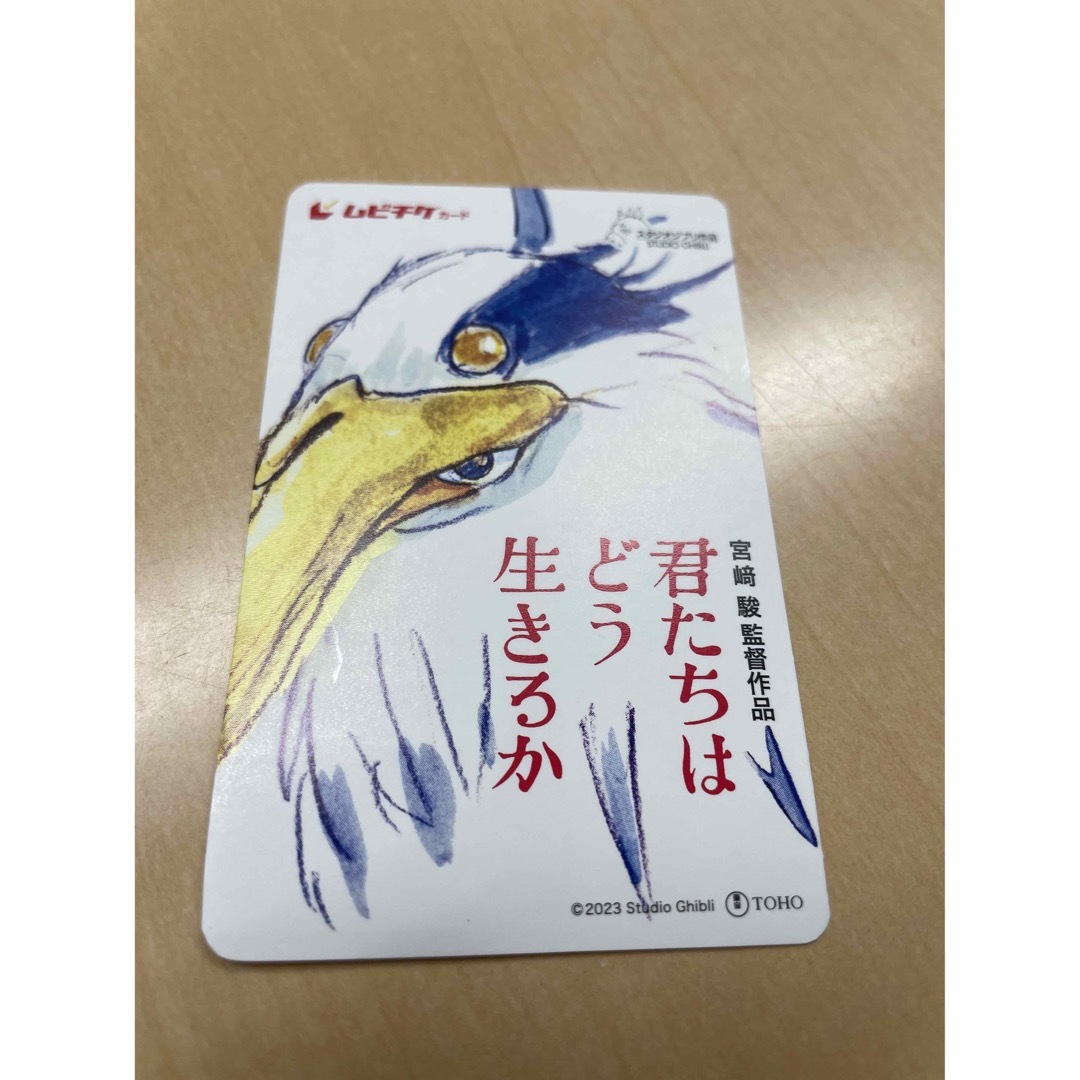 君たちはどう生きるか ムビチケ 使用済み