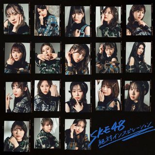 エスケーイーフォーティーエイト(SKE48)のSKE48 30thSingle『絶対インスピレーション』【劇場盤】(ポップス/ロック(邦楽))