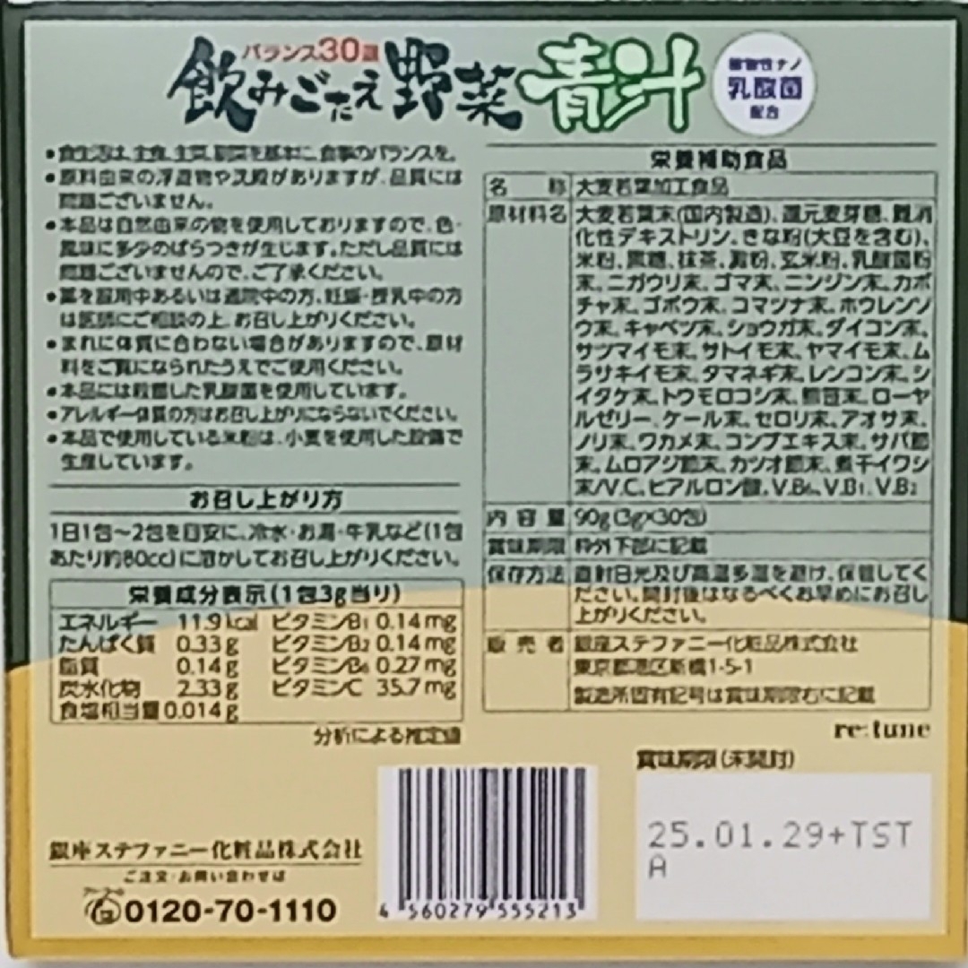 飲みごたえ野菜青汁★30包入り×4箱