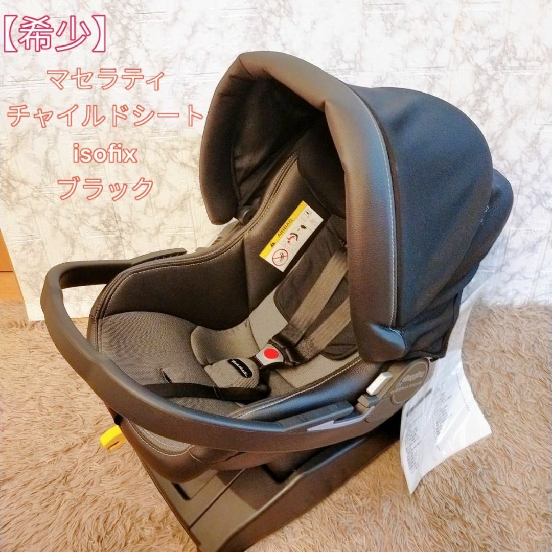 希少】マセラティ チャイルドシート isofix ベース ブラック-