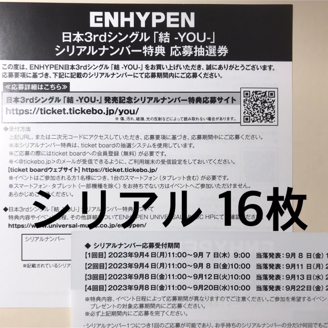 ENHYPENシリアル15枚