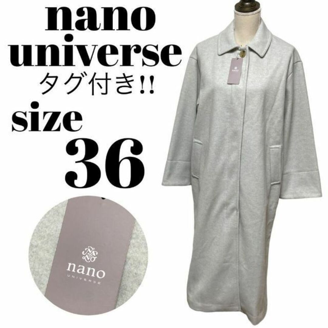 nano UNIVERSE ステンカラーコート 36(S位) グレー