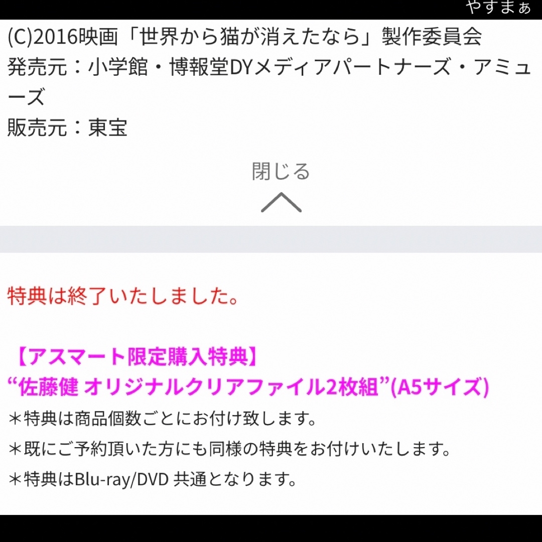 世界から猫が消えたなら クリアファイル 佐藤健 エンタメ/ホビーのタレントグッズ(男性タレント)の商品写真